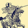 英布(秦末汉初名将) 英布(秦末汉初名将)