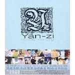 MystoryYoursong经典全纪录 MystoryYoursong经典全纪录