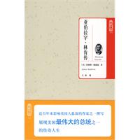 亚伯拉罕·林肯传 亚伯拉罕·林肯传