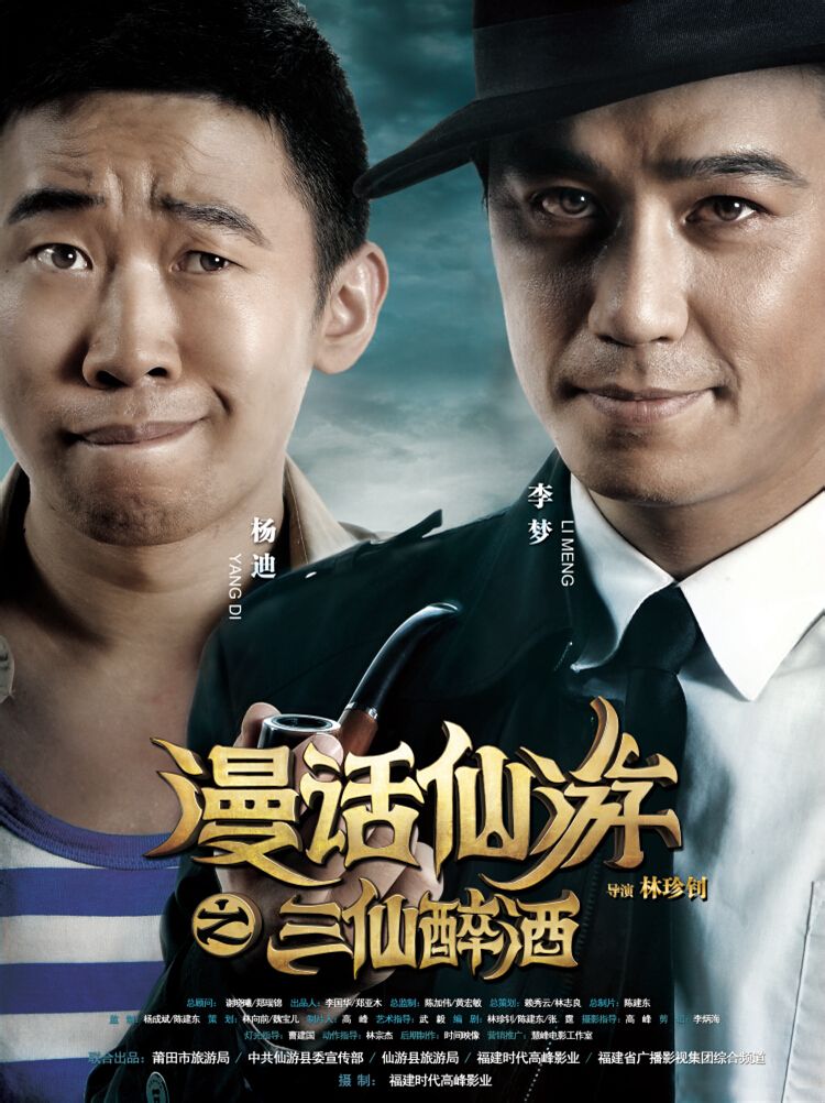 漫话仙游 漫话仙游