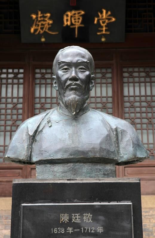 陈廷敬 陈廷敬