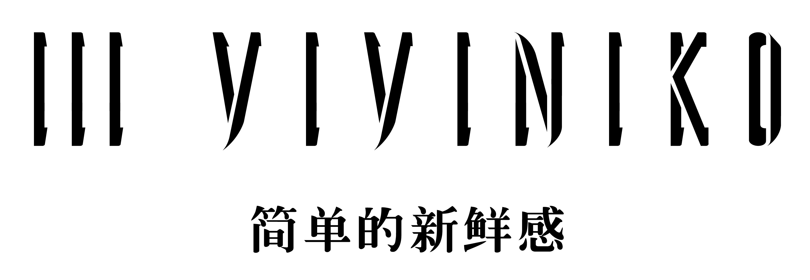 III VIVINIKO薇薏蔻logo III VIVINIKO薇薏蔻logo