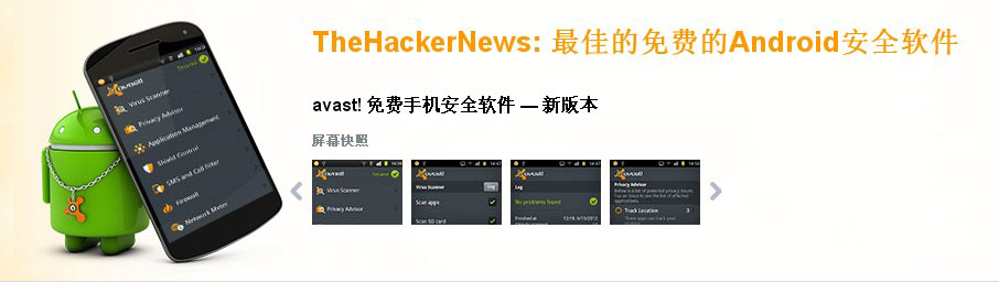 avast! Free Mobile security avast! Free Mobile security