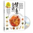 健康食谱 健康食谱