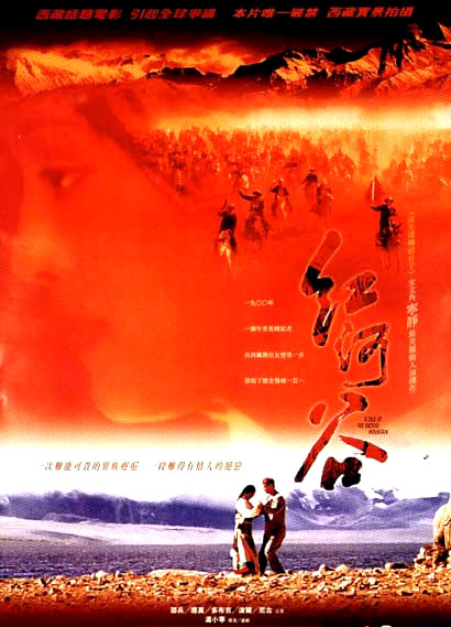 中国电影《红河谷》海报 中国电影《红河谷》海报
