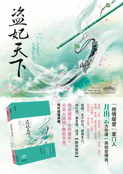 盗妃天下封面 盗妃天下封面
