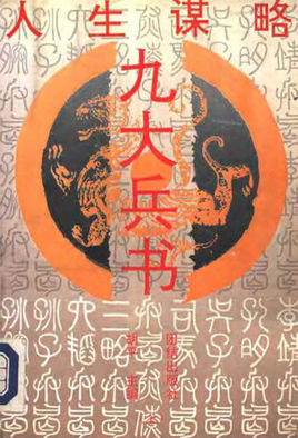 九大兵书 九大兵书