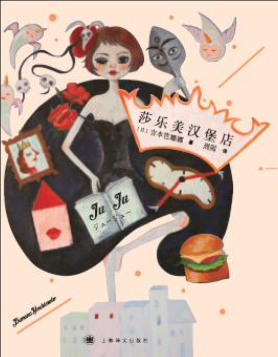 莎乐美汉堡店 莎乐美汉堡店