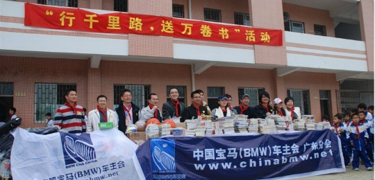 中国宝马车主会活动 中国宝马车主会活动
