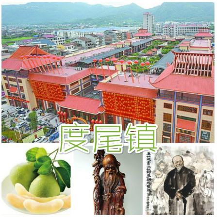 度尾镇 度尾镇