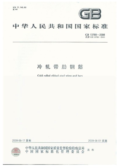 冷轧带肋钢筋 冷轧带肋钢筋