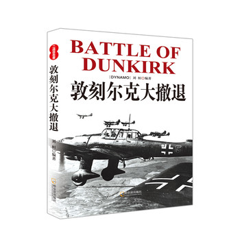 二战目击者:敦刻尔克大撤退 二战目击者:敦刻尔克大撤退