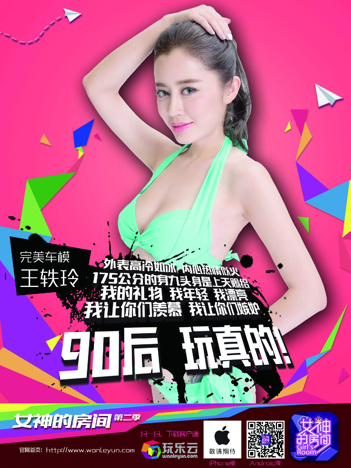 女神的房间
