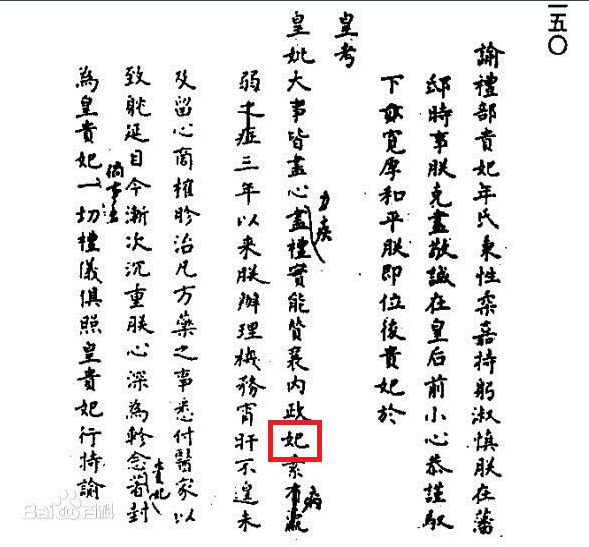 雍正封贵妃年氏为皇贵妃,称其为“妃” 雍正封贵妃年氏为皇贵妃,称其为“妃”