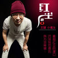 王键(音乐人) 王键(音乐人)