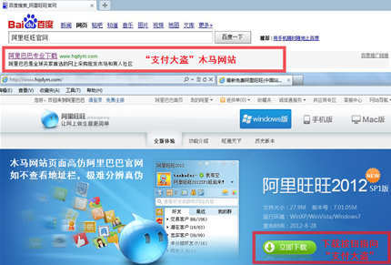 “支付大盗”木马出现在百度搜寻结果首位 “支付大盗”木马出现在百度搜寻结果首位