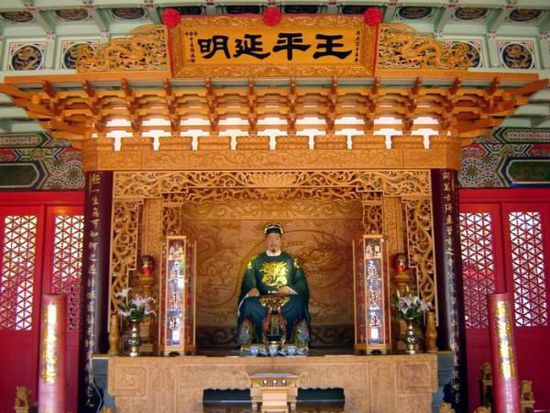 延平王 延平王