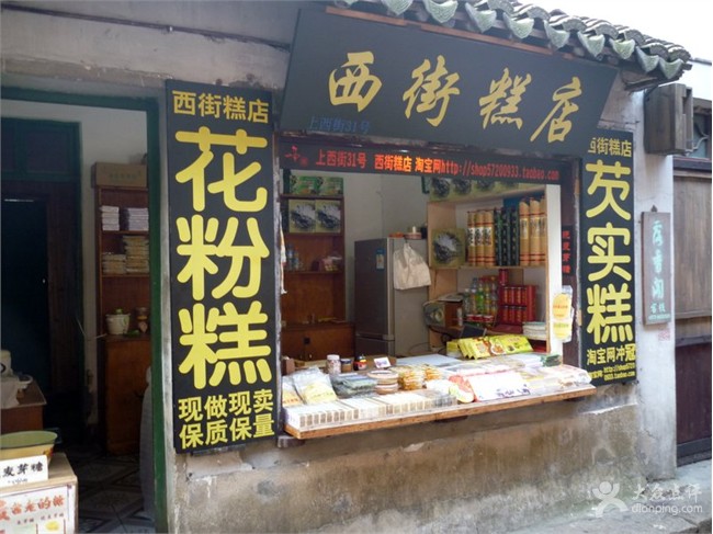 糕点作坊、和商铺 糕点作坊、和商铺