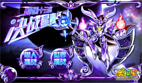 星魔 星魔
