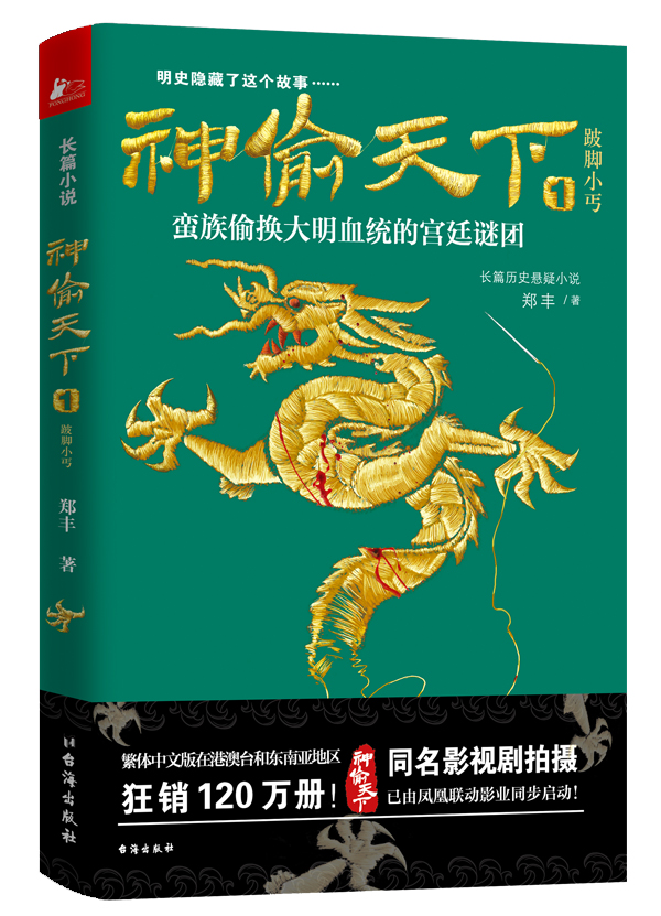 神偷天下 1 : 跛脚小丐 神偷天下 1 : 跛脚小丐
