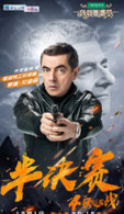 我就是演员