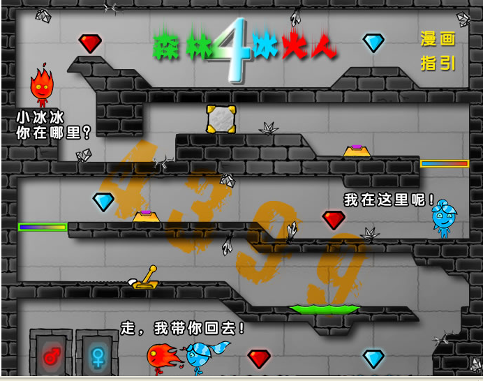 森林冰火人4无敌 森林冰火人4无敌