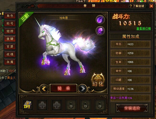 坐骑系统 坐骑系统