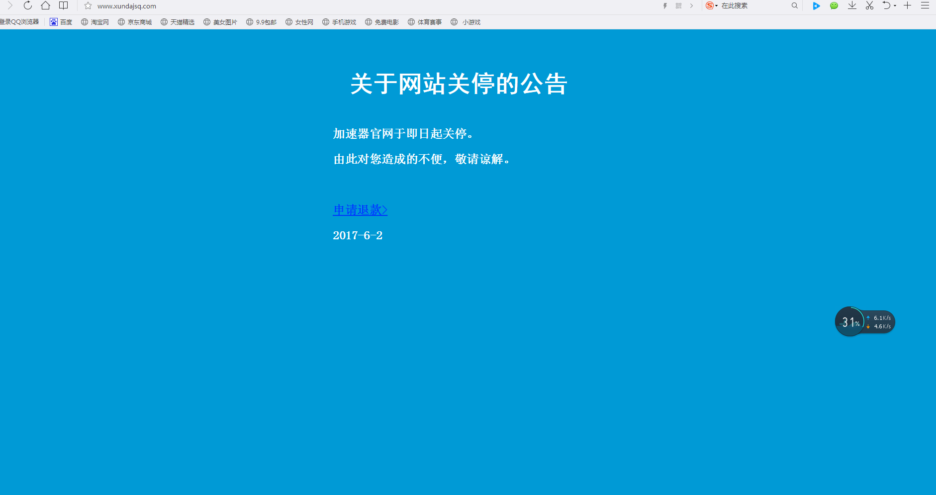 迅达网游加速器 迅达网游加速器