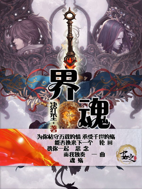 界魂 界魂