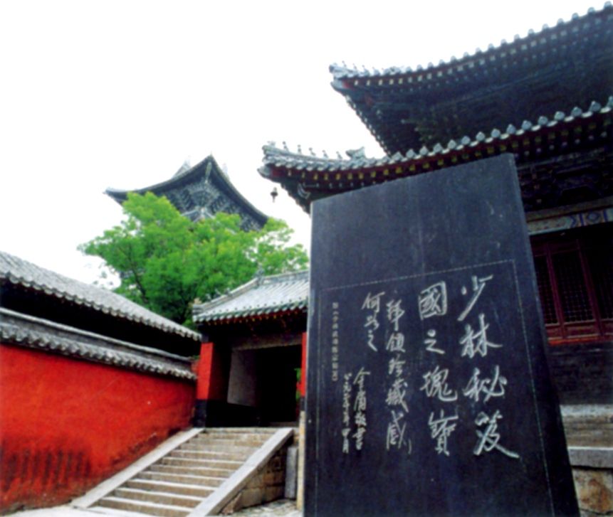北少林寺 北少林寺