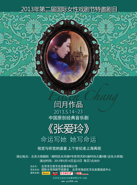2013年张爱玲 2013年张爱玲
