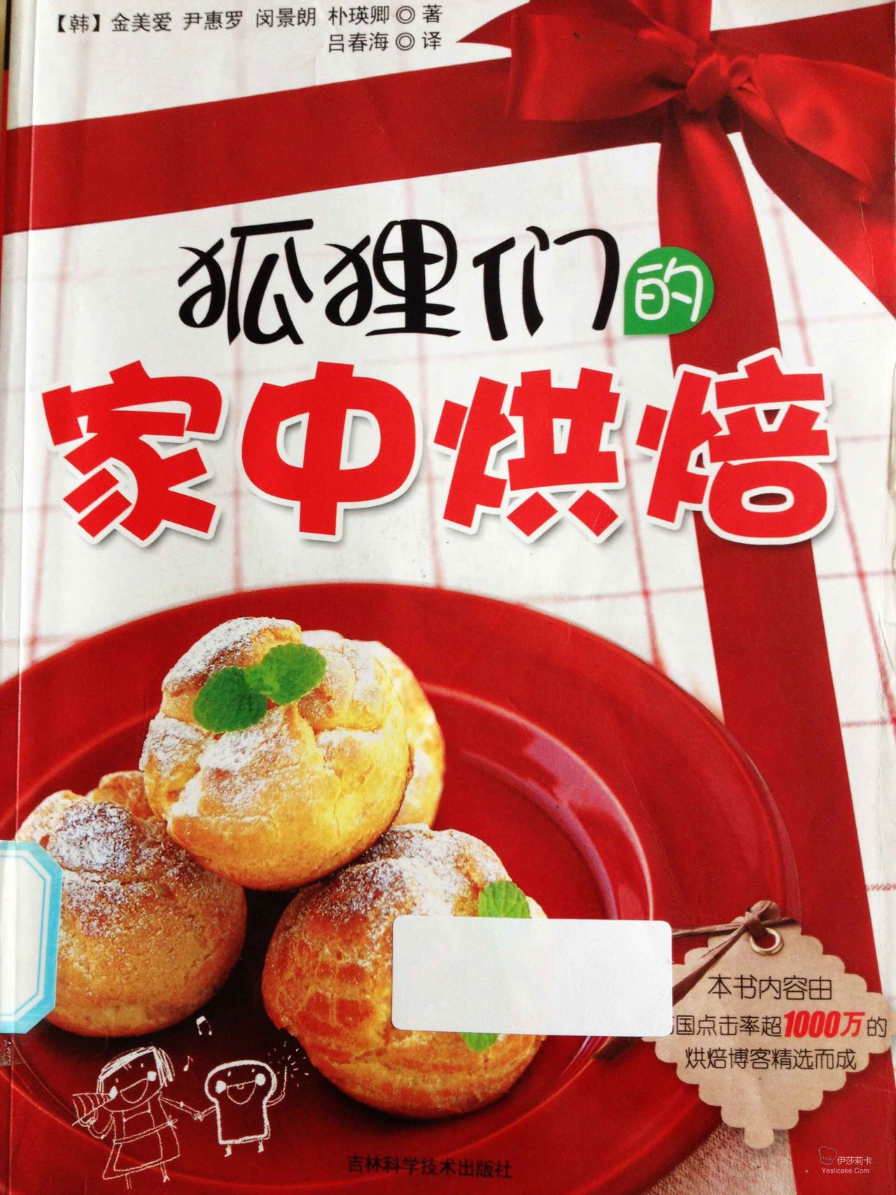 狐狸们的家中烘焙 狐狸们的家中烘焙