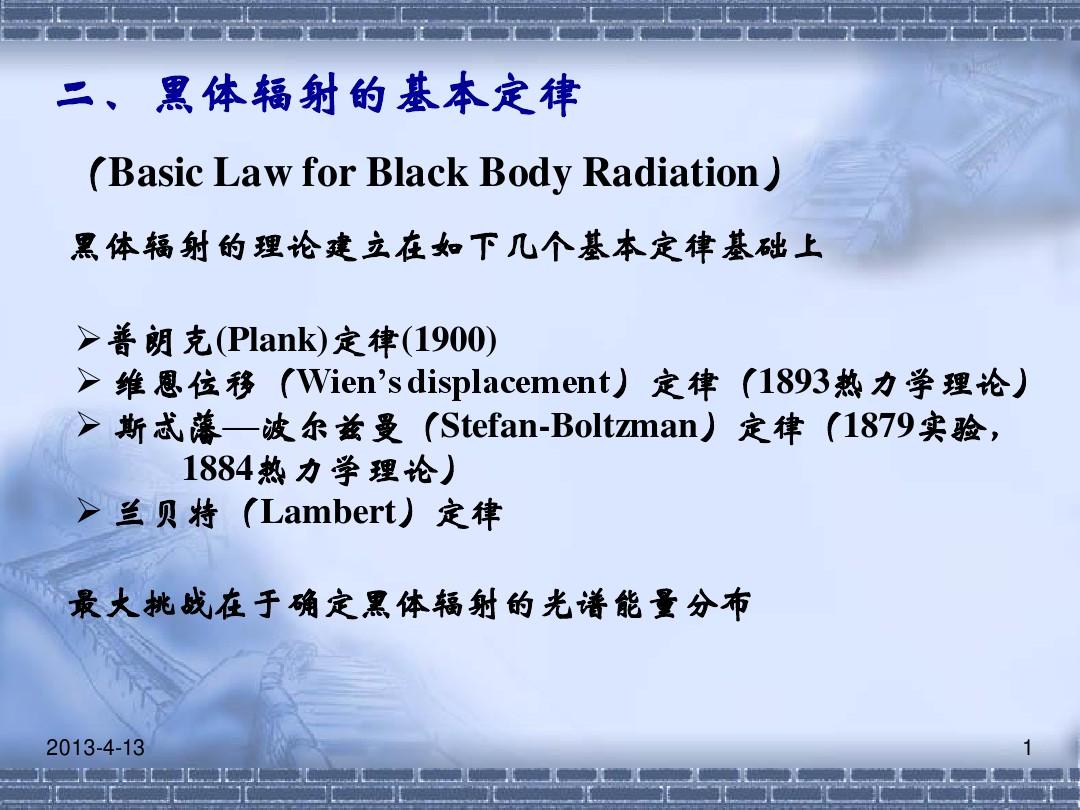 黑体(热力学术语) 黑体(热力学术语)