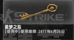 噩梦之钥 噩梦之钥