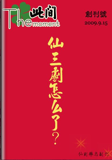 《此间》创刊号 《此间》创刊号