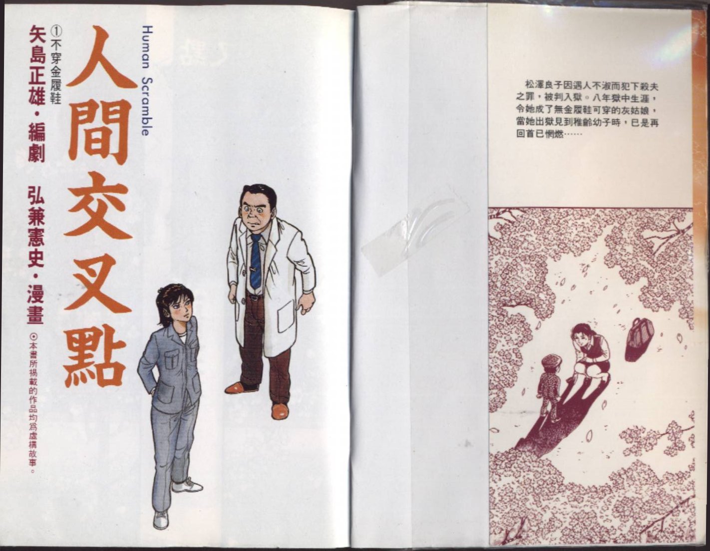 人间交叉点 人间交叉点