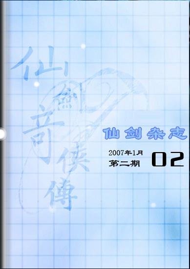 仙剑杂誌 仙剑杂誌