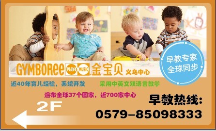 义乌金宝贝早教中心 义乌金宝贝早教中心