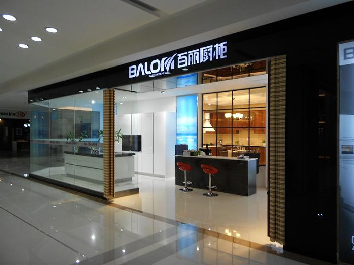 百丽厨柜形象店 百丽厨柜形象店