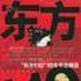 东方110 东方110