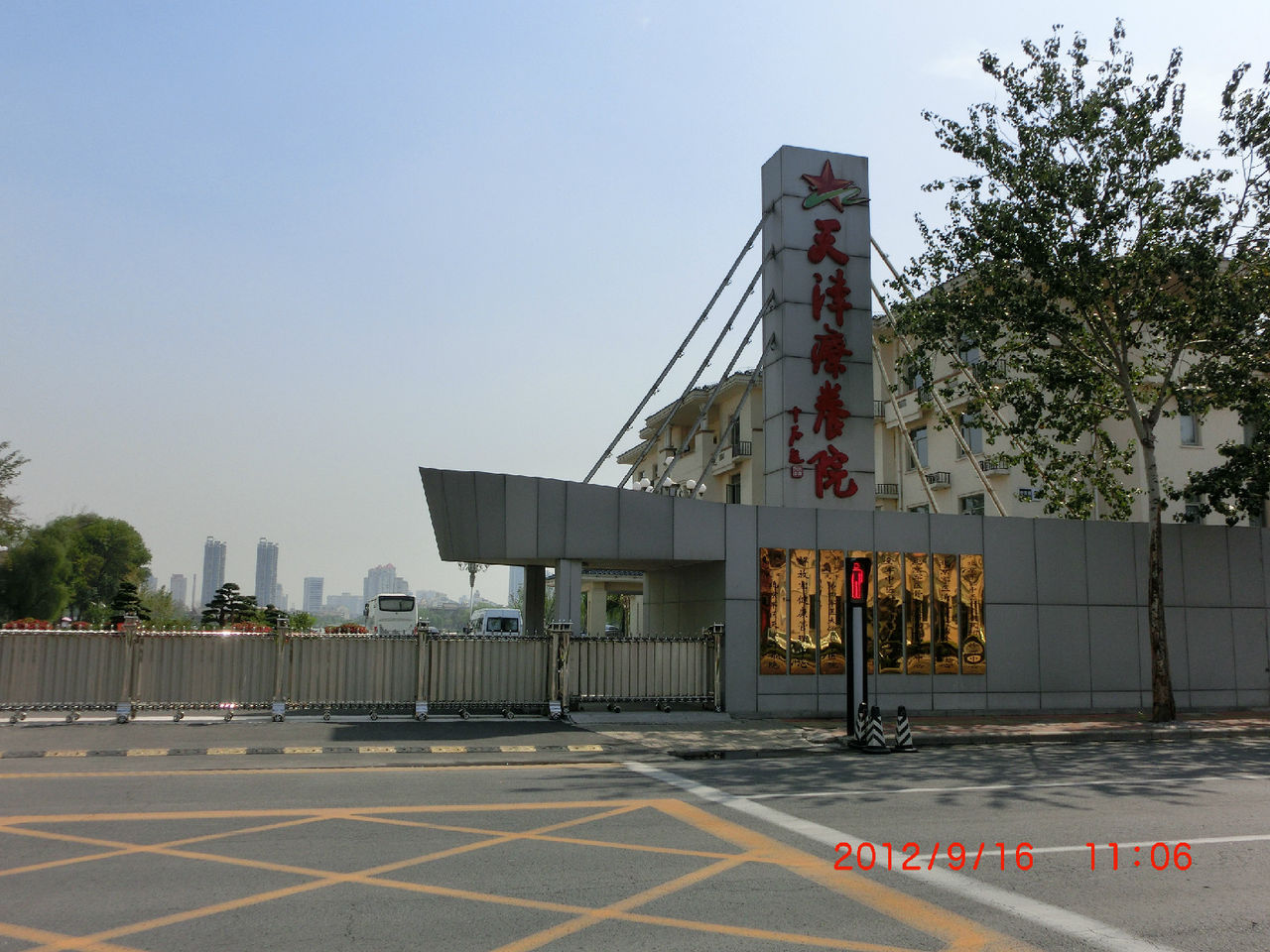 天津疗养院 天津疗养院