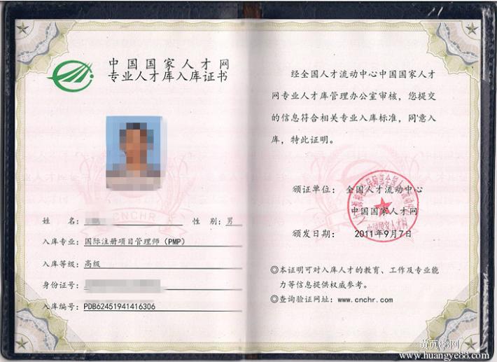 项目管理认证 项目管理认证