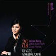 唐立淇2008星座运势大解析 唐立淇2008星座运势大解析