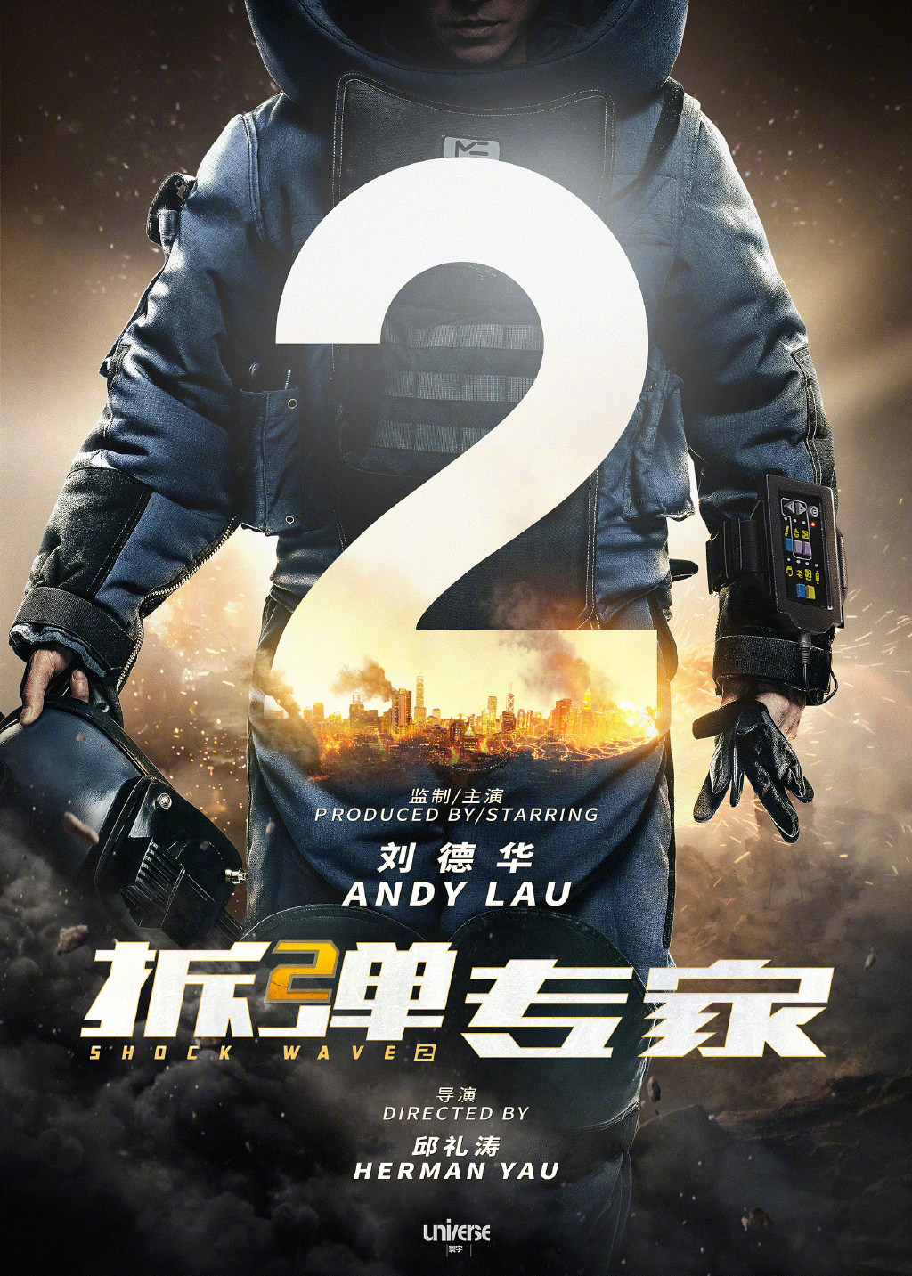 拆弹专家2 拆弹专家2