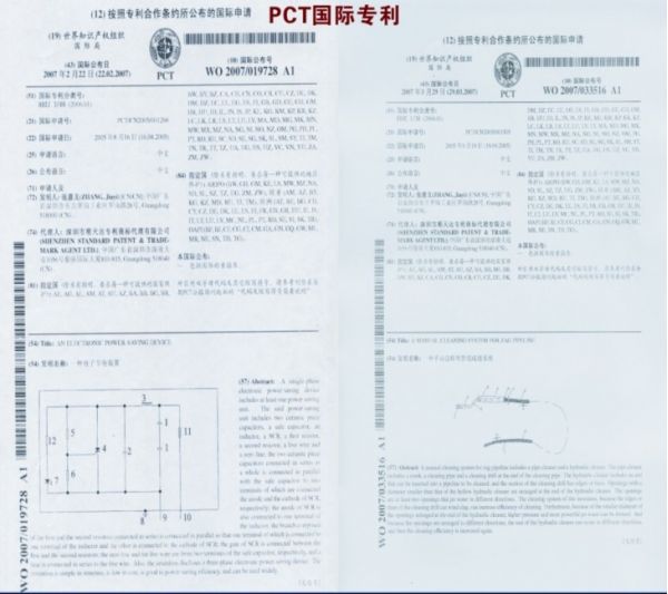 国际专利 国际专利