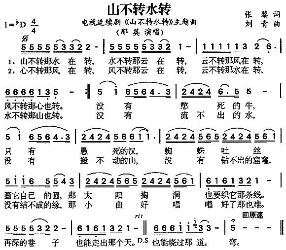 《山不转水转》简谱 《山不转水转》简谱