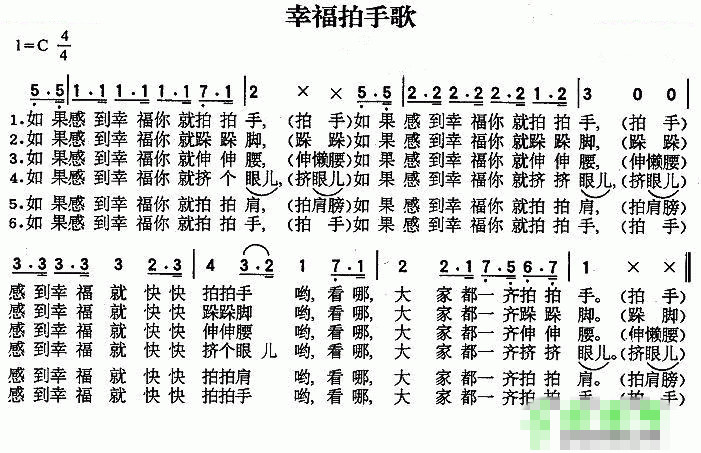 幸福拍手歌 幸福拍手歌