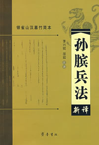 《孙膑兵法》 《孙膑兵法》