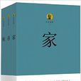 激流三部曲(四川文艺出版社出版的图书) 激流三部曲(四川文艺出版社出版的图书)
