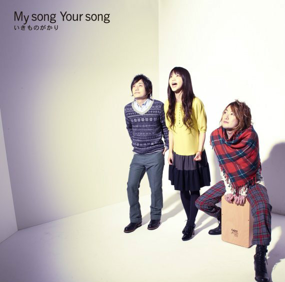 My song Your song My song Your song